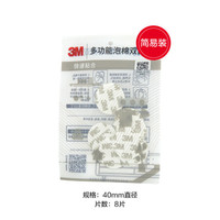 3M双面胶强力无痕胶底座粘贴 白色双面胶CIP66 直径40mm*8片 新老包装随机发