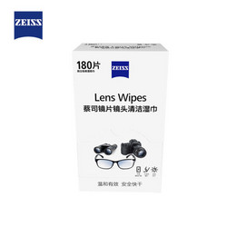 蔡司（ZEISS）镜头清洁 眼镜布 镜片清洁 擦镜纸 擦眼镜 消毒湿巾 180片装 *2件