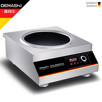 DEMASHI 德玛仕 商用电磁炉大功率 凹面电磁炉3500w大功率电磁灶