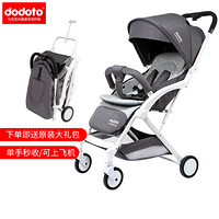 dodoto 婴儿推车可躺坐宝宝避震可登机一键收车可折叠0-3岁T400雅致灰