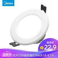 美的 Midea led筒灯明亮天花灯室内客厅暗槽灯嵌入式暗装照明 6W漆白暖白光