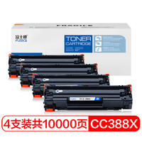 富士樱CC388X 88A大容量硒鼓4支装适用惠普HP 388a P1106 P1108 M126 M128fw M1136 1213nf M1216nfh墨盒