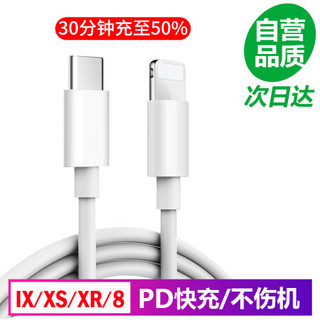 苹果PD快充线数据线 USB-C/Type-c转Lightning充电线 iPhoneX/XS Max/XR/5/6s/8/7plus/ipad pro 1米