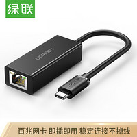 UGREEN 绿联 Type-C百兆有线网卡 USB-C转RJ45网口转换器 笔记本扩展坞电脑外置网线接口转接头 黑30287