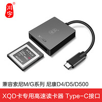 川宇 USB3.1(Gen 1)type-c接口高速XQD读卡器 支持XQD G和M系列存储卡C501C