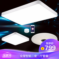 海德照明 HAIDE LIGHTING LED智能灯具套餐 客厅灯/卧室灯吸顶灯组合 手机WIFI APP控制/AI语音控制 智能调光调色 二室一厅三件套装