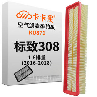 卡卡买 铂晶空气滤芯滤清器汽车空气滤标致308 1.6(2016-2018)KU871