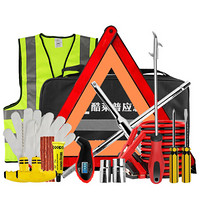 酷莱普 汽车应急救援工具包(豪华版)轮胎扳手+胎压计+反光背心+三角牌+搭火线+轮胎清石钩+补胎工具+布包