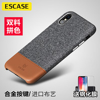 ESCASE 苹果iPhoneX手机壳手机套 5.8英寸混纺毛绒精纺布艺全包防摔保护壳 铝合金按键 拼皮版时尚灰