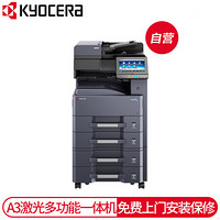 京瓷 (Kyocera) TASKalfa 4012i A3黑白多功能数码复合机 标配含输稿器+落地四纸盒（免费上门安装+保修）