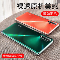 ESCASE 华为nova5pro手机壳Nova5保护套外壳 防摔全包/软壳硅胶（有挂绳孔）保护套 透明