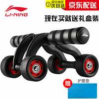 LI-NING 李宁 健腹轮  低噪音四轮家用收腹卷腹滚轮训练器 配跪垫756黑红色