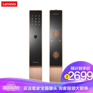 联想 Lenovo 全自动智能门锁X1 指纹锁智能锁锁家用防盗门 C级锁芯 丹赤铜