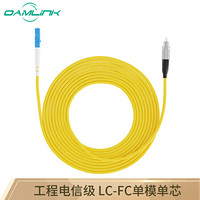 OAMLink LC-FC3米 单模单芯光纤跳线 光纤尾纤电信级 光纤熔纤尾纤