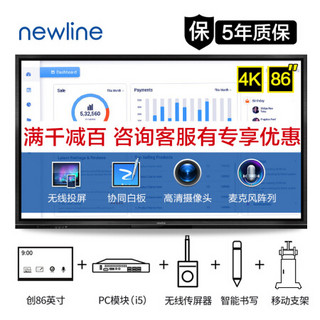 newline 创系列 86英寸会议平板 4K视频会议大屏 套餐版 (T-8619RSC 带支架和投屏器配 B5819)