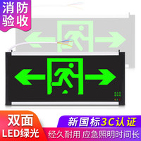 趣行 消防应急标识灯具 新国标LED安全出口指示牌照明灯 家用商用楼层应急紧急疏散通道指示灯 双面双向箭头