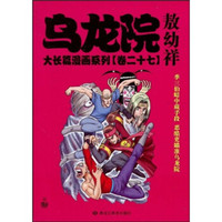 乌龙院大长篇漫画系列（卷27卷）
