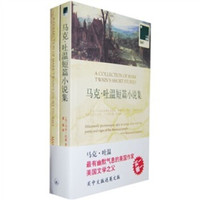 一力文库:马克:吐温短篇小说集(附赠英文原版)