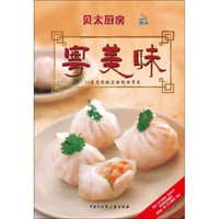 贝太厨房:粤美味