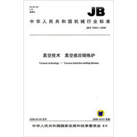 JB/T 105512006 真空技术 真空感应熔炼炉