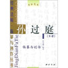 孙过庭《书谱》