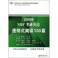 2009NBF考研英语透彻式阅读100篇