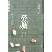 爱城