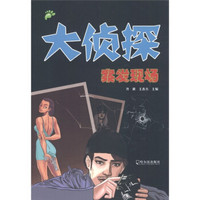 大侦探:案发现场