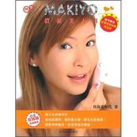 MAKKYO俏丽美人书