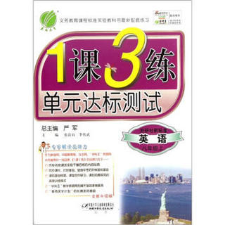 1课3练单元达标测试：8年级历史（上）（人教版）（2012年）