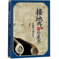接地气的历史书:从前有个老北京