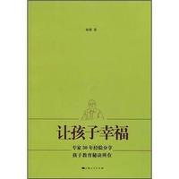 让孩子幸福