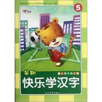 快乐学系列丛书:快乐学汉字(5)