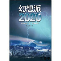 幻想派2020