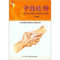 中国精神：伟大的抗震救灾精神学习读本（中学版）