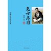 梁衡哲理散文集：先方后圆