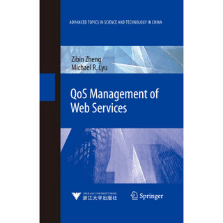 Web服务质量管理