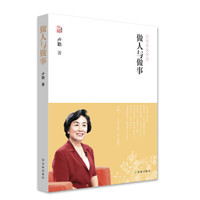 卢勤文集:做人与做事