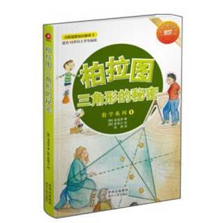 数学系列：柏拉图三角形的秘密