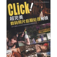 超完美数码照片后期处理秘技:36个摄影人不可不知的图像处理炼金术