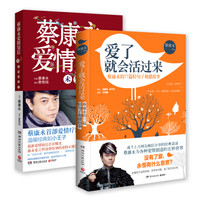 蔡康永爱情经典（套装共2册）