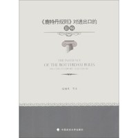 《鹿特丹规则》对进出口的影响