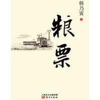 粮票