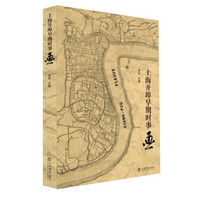 上海开埠早期时事画