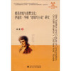 四川大学外国语学院学术文丛·精英传统与消费文化：伊迪丝·华顿“老纽约小说”研究