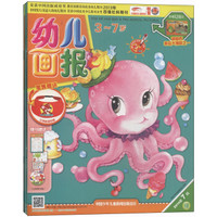 幼儿画报(2014年7月零售刊 动画版 套装共3册 附红袋鼠遮阳帽+光盘)