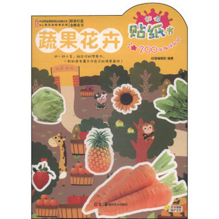 迷你贴纸书：蔬果花卉