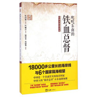 大国海图人物志·叱咤东南的铁血总督:抗倭名将胡宗宪