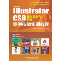 Adobe Illustrator CS6图形设计与制作案例技能实训教程（附光盘）