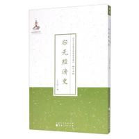 近代名家散佚学术著作丛刊·经济:宋元经济史